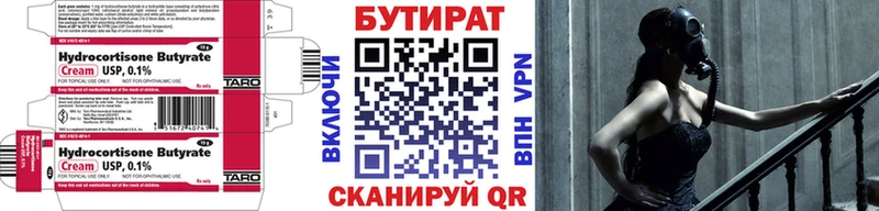 Бутират BDO  Мензелинск 
