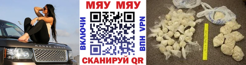 МЕФ мяу мяу  Мензелинск 